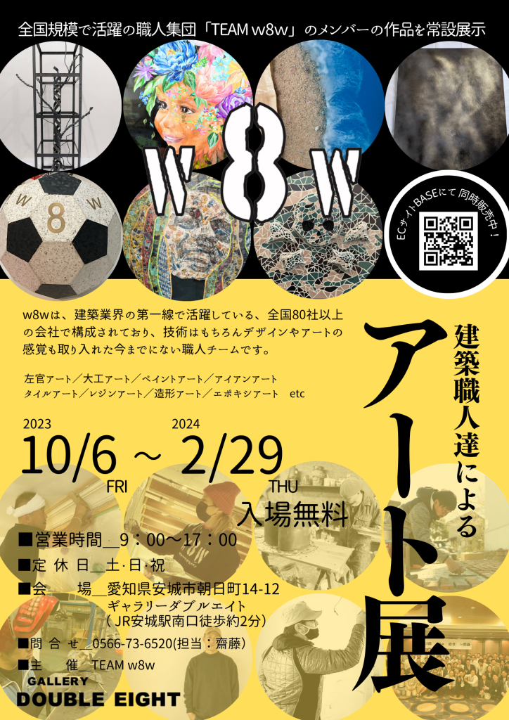 アート展ポスター